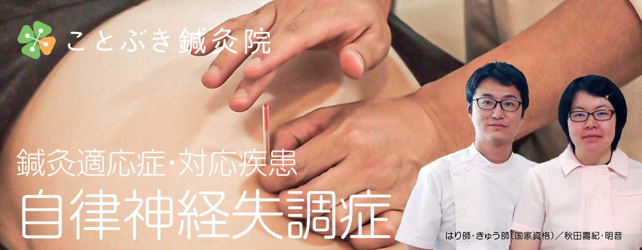 鍼灸適応症